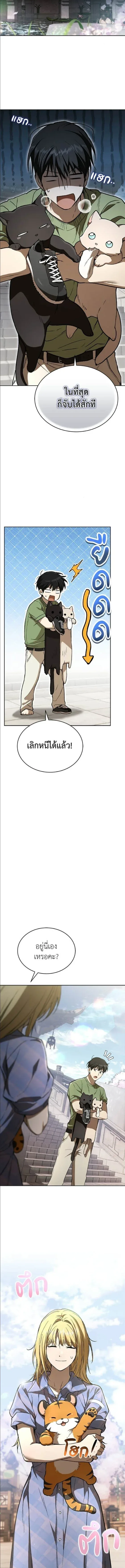 Shinsu Kindergarten ผมกลายเป็นผู้อำนวยการ โรงเรียนอนุบาลเทพอสูรซะงั้น ตอนที่ 59 หน้า 8