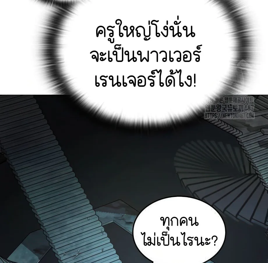 Shinsu Kindergarten ผมกลายเป็นผู้อำนวยการ โรงเรียนอนุบาลเทพอสูรซะงั้น ตอนที่ 6 หน้า 166