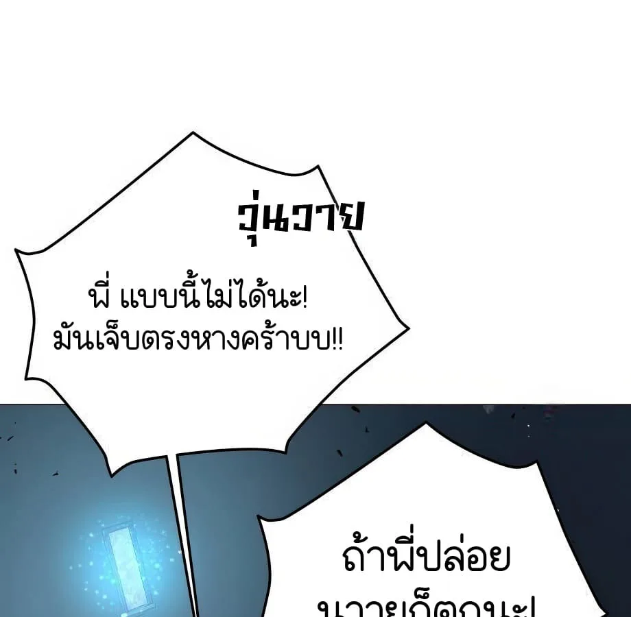 Shinsu Kindergarten ผมกลายเป็นผู้อำนวยการ โรงเรียนอนุบาลเทพอสูรซะงั้น ตอนที่ 6 หน้า 260