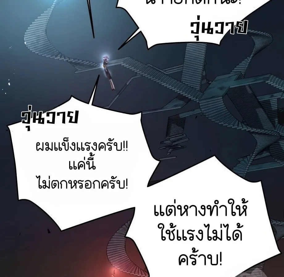 Shinsu Kindergarten ผมกลายเป็นผู้อำนวยการ โรงเรียนอนุบาลเทพอสูรซะงั้น ตอนที่ 6 หน้า 261