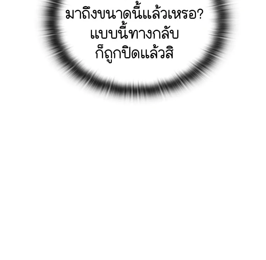 Shinsu Kindergarten ผมกลายเป็นผู้อำนวยการ โรงเรียนอนุบาลเทพอสูรซะงั้น ตอนที่ 6 หน้า 77