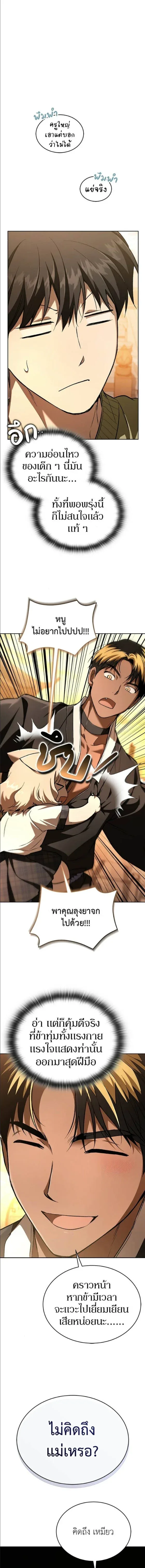 Shinsu Kindergarten ผมกลายเป็นผู้อำนวยการ โรงเรียนอนุบาลเทพอสูรซะงั้น ตอนที่ 60 หน้า 10