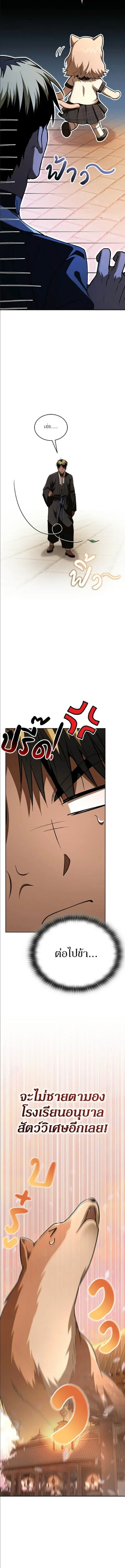 Shinsu Kindergarten ผมกลายเป็นผู้อำนวยการ โรงเรียนอนุบาลเทพอสูรซะงั้น ตอนที่ 60 หน้า 11