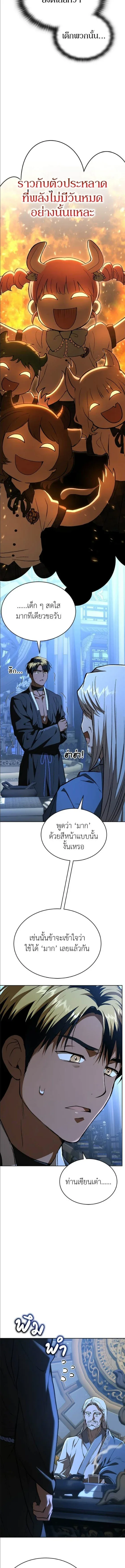 Shinsu Kindergarten ผมกลายเป็นผู้อำนวยการ โรงเรียนอนุบาลเทพอสูรซะงั้น ตอนที่ 60 หน้า 13