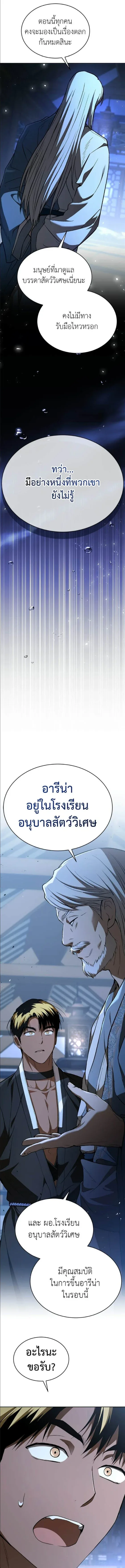 Shinsu Kindergarten ผมกลายเป็นผู้อำนวยการ โรงเรียนอนุบาลเทพอสูรซะงั้น ตอนที่ 60 หน้า 15