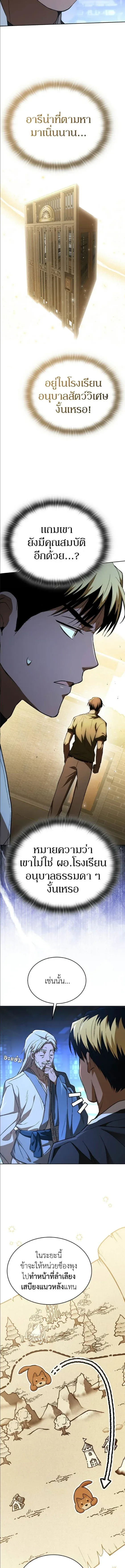 Shinsu Kindergarten ผมกลายเป็นผู้อำนวยการ โรงเรียนอนุบาลเทพอสูรซะงั้น ตอนที่ 60 หน้า 16