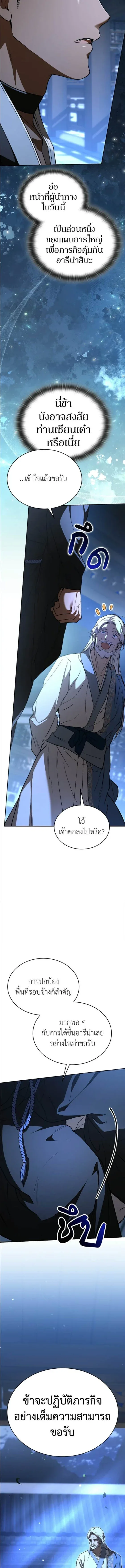 Shinsu Kindergarten ผมกลายเป็นผู้อำนวยการ โรงเรียนอนุบาลเทพอสูรซะงั้น ตอนที่ 60 หน้า 18