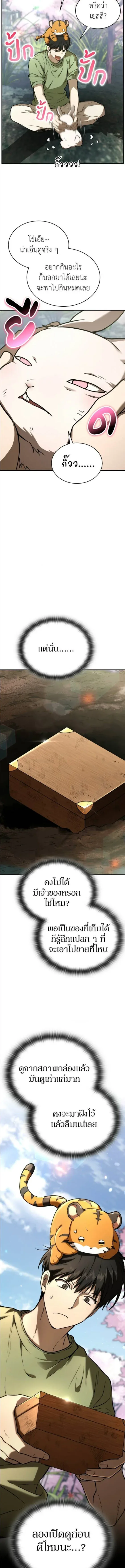 Shinsu Kindergarten ผมกลายเป็นผู้อำนวยการ โรงเรียนอนุบาลเทพอสูรซะงั้น ตอนที่ 60 หน้า 2
