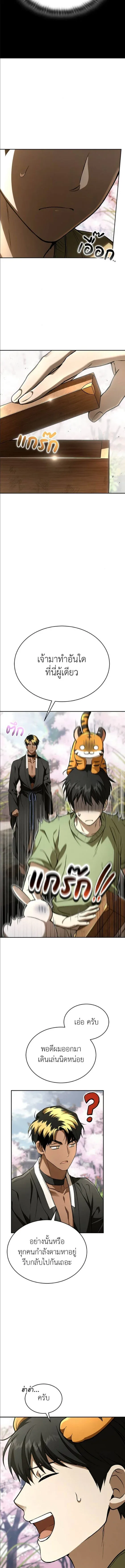 Shinsu Kindergarten ผมกลายเป็นผู้อำนวยการ โรงเรียนอนุบาลเทพอสูรซะงั้น ตอนที่ 60 หน้า 3