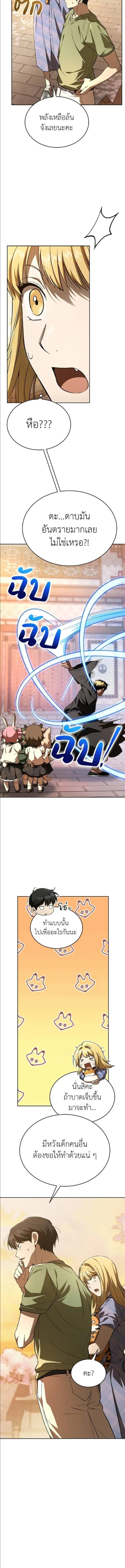 Shinsu Kindergarten ผมกลายเป็นผู้อำนวยการ โรงเรียนอนุบาลเทพอสูรซะงั้น ตอนที่ 60 หน้า 7
