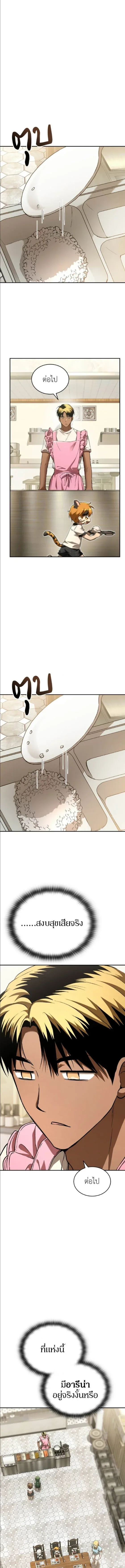 Shinsu Kindergarten ผมกลายเป็นผู้อำนวยการ โรงเรียนอนุบาลเทพอสูรซะงั้น ตอนที่ 61 หน้า 1