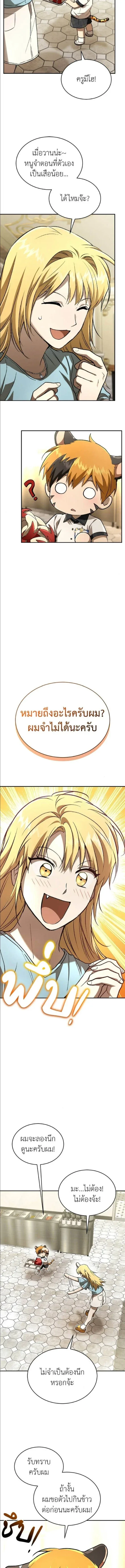 Shinsu Kindergarten ผมกลายเป็นผู้อำนวยการ โรงเรียนอนุบาลเทพอสูรซะงั้น ตอนที่ 61 หน้า 10