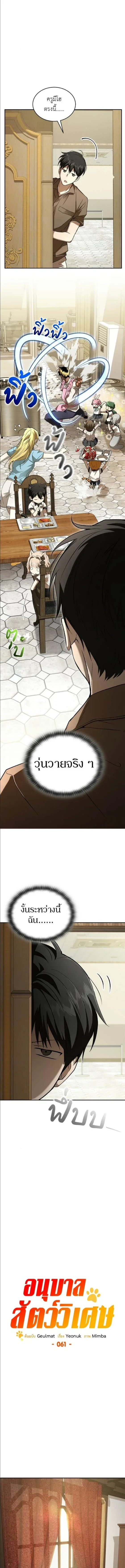 Shinsu Kindergarten ผมกลายเป็นผู้อำนวยการ โรงเรียนอนุบาลเทพอสูรซะงั้น ตอนที่ 61 หน้า 12