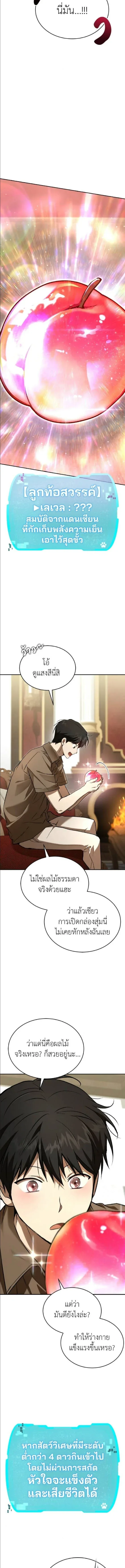 Shinsu Kindergarten ผมกลายเป็นผู้อำนวยการ โรงเรียนอนุบาลเทพอสูรซะงั้น ตอนที่ 61 หน้า 14