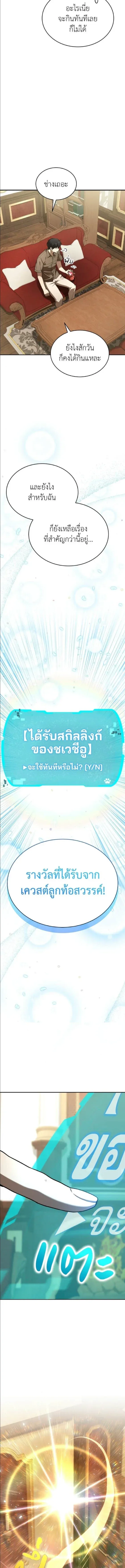 Shinsu Kindergarten ผมกลายเป็นผู้อำนวยการ โรงเรียนอนุบาลเทพอสูรซะงั้น ตอนที่ 61 หน้า 15