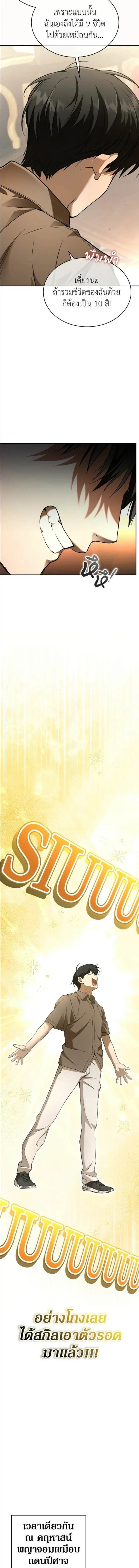 Shinsu Kindergarten ผมกลายเป็นผู้อำนวยการ โรงเรียนอนุบาลเทพอสูรซะงั้น ตอนที่ 61 หน้า 18