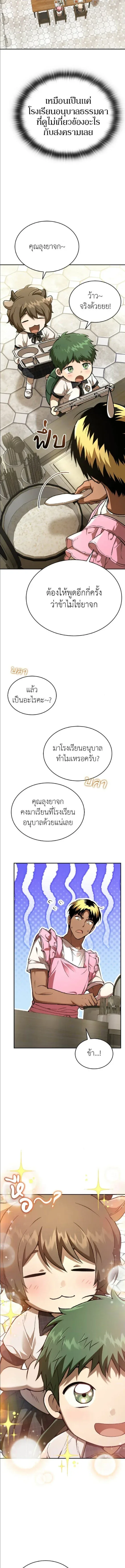 Shinsu Kindergarten ผมกลายเป็นผู้อำนวยการ โรงเรียนอนุบาลเทพอสูรซะงั้น ตอนที่ 61 หน้า 2
