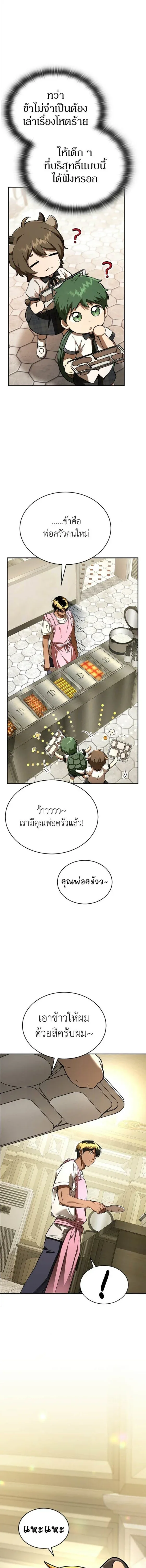 Shinsu Kindergarten ผมกลายเป็นผู้อำนวยการ โรงเรียนอนุบาลเทพอสูรซะงั้น ตอนที่ 61 หน้า 6