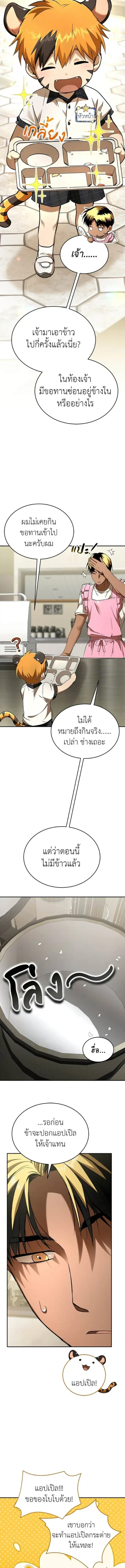 Shinsu Kindergarten ผมกลายเป็นผู้อำนวยการ โรงเรียนอนุบาลเทพอสูรซะงั้น ตอนที่ 61 หน้า 7