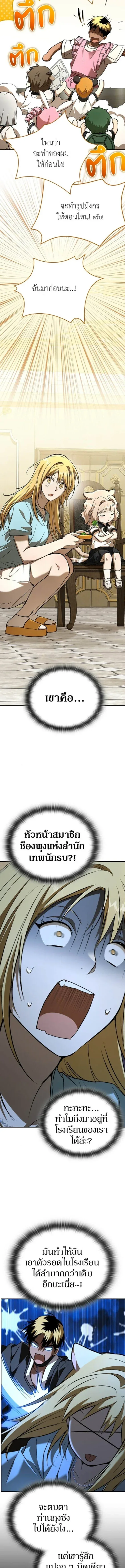 Shinsu Kindergarten ผมกลายเป็นผู้อำนวยการ โรงเรียนอนุบาลเทพอสูรซะงั้น ตอนที่ 61 หน้า 8