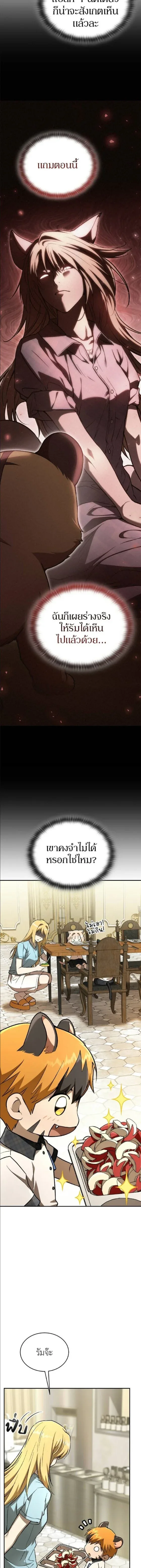 Shinsu Kindergarten ผมกลายเป็นผู้อำนวยการ โรงเรียนอนุบาลเทพอสูรซะงั้น ตอนที่ 61 หน้า 9