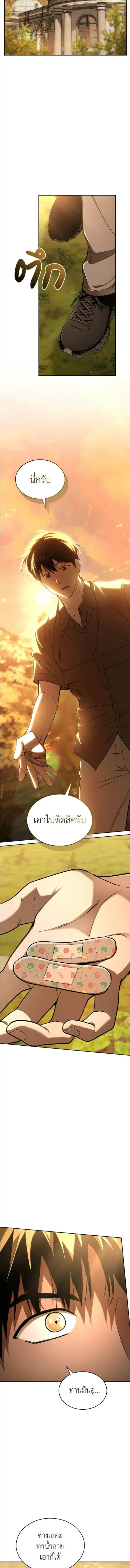 Shinsu Kindergarten ผมกลายเป็นผู้อำนวยการ โรงเรียนอนุบาลเทพอสูรซะงั้น ตอนที่ 62 หน้า 10