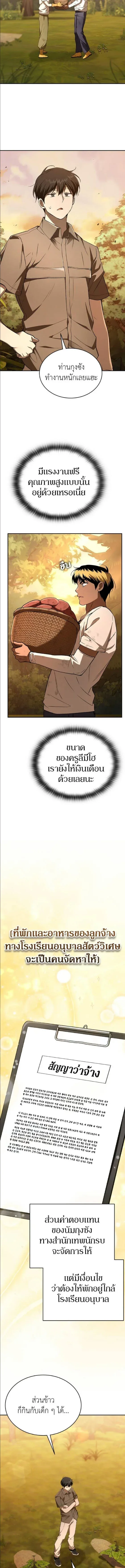 Shinsu Kindergarten ผมกลายเป็นผู้อำนวยการ โรงเรียนอนุบาลเทพอสูรซะงั้น ตอนที่ 62 หน้า 14