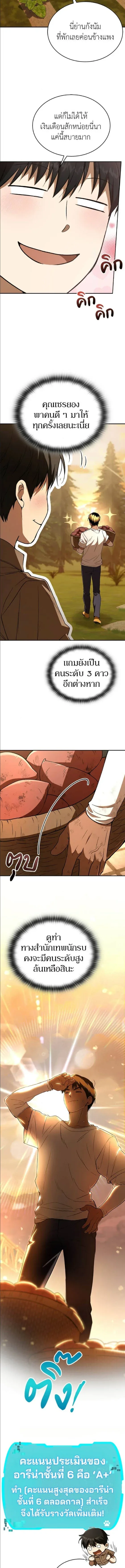Shinsu Kindergarten ผมกลายเป็นผู้อำนวยการ โรงเรียนอนุบาลเทพอสูรซะงั้น ตอนที่ 62 หน้า 15