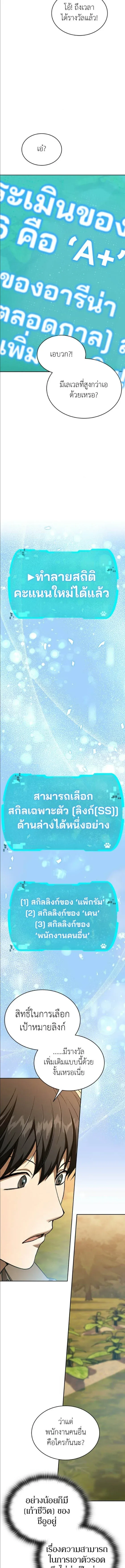 Shinsu Kindergarten ผมกลายเป็นผู้อำนวยการ โรงเรียนอนุบาลเทพอสูรซะงั้น ตอนที่ 62 หน้า 16