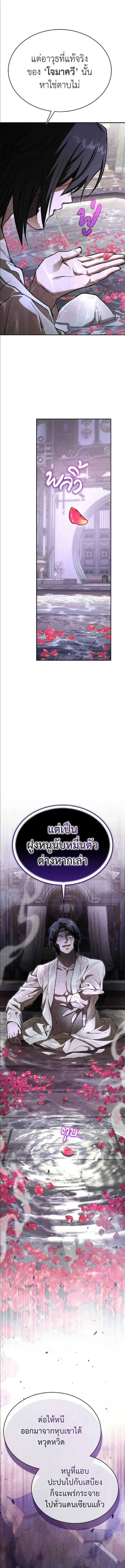 Shinsu Kindergarten ผมกลายเป็นผู้อำนวยการ โรงเรียนอนุบาลเทพอสูรซะงั้น ตอนที่ 62 หน้า 3
