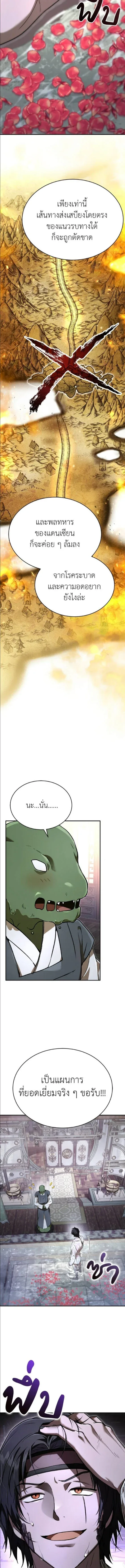 Shinsu Kindergarten ผมกลายเป็นผู้อำนวยการ โรงเรียนอนุบาลเทพอสูรซะงั้น ตอนที่ 62 หน้า 5