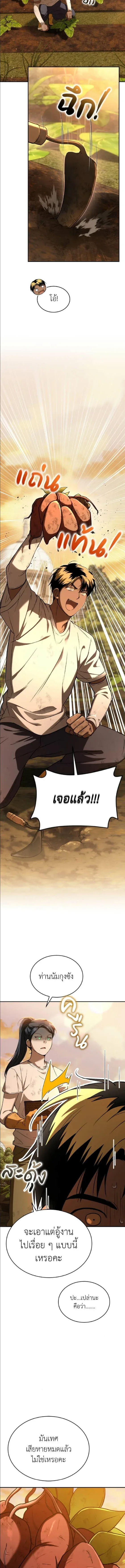 Shinsu Kindergarten ผมกลายเป็นผู้อำนวยการ โรงเรียนอนุบาลเทพอสูรซะงั้น ตอนที่ 62 หน้า 7