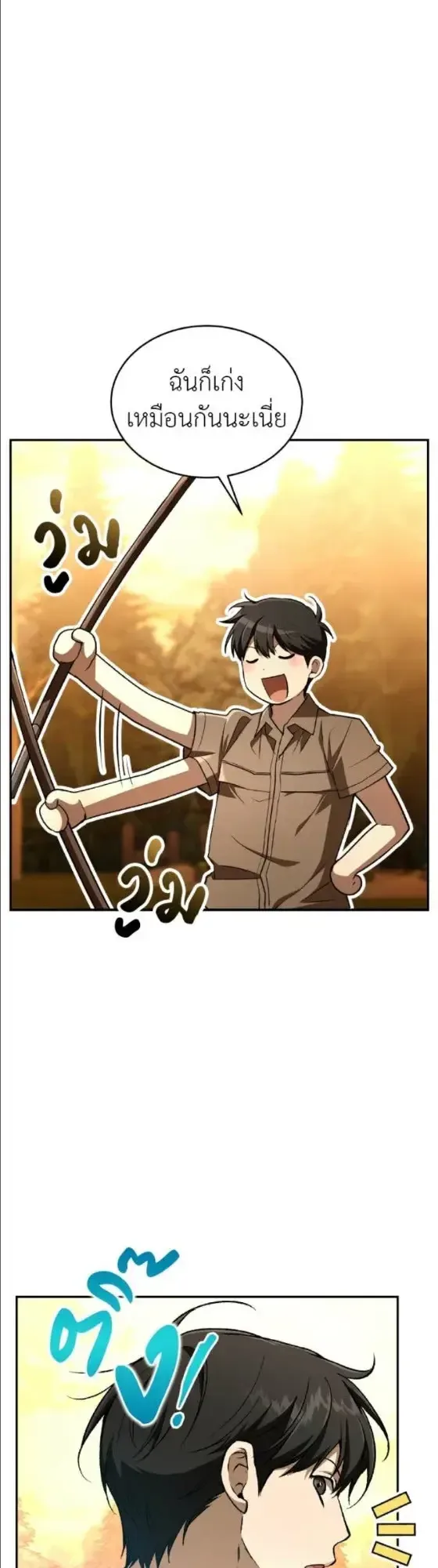 Shinsu Kindergarten ผมกลายเป็นผู้อำนวยการ โรงเรียนอนุบาลเทพอสูรซะงั้น ตอนที่ 63 หน้า 10