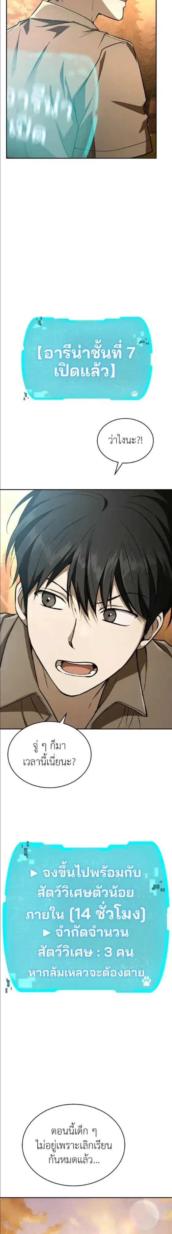 Shinsu Kindergarten ผมกลายเป็นผู้อำนวยการ โรงเรียนอนุบาลเทพอสูรซะงั้น ตอนที่ 63 หน้า 11