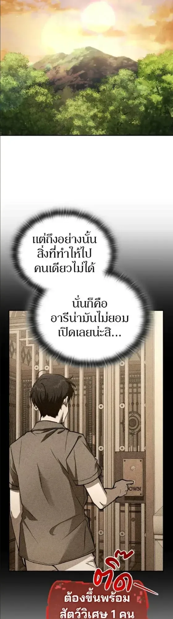 Shinsu Kindergarten ผมกลายเป็นผู้อำนวยการ โรงเรียนอนุบาลเทพอสูรซะงั้น ตอนที่ 63 หน้า 12