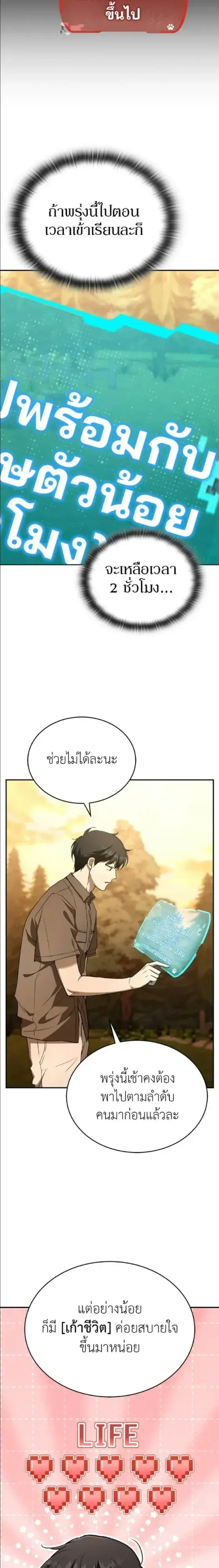 Shinsu Kindergarten ผมกลายเป็นผู้อำนวยการ โรงเรียนอนุบาลเทพอสูรซะงั้น ตอนที่ 63 หน้า 13