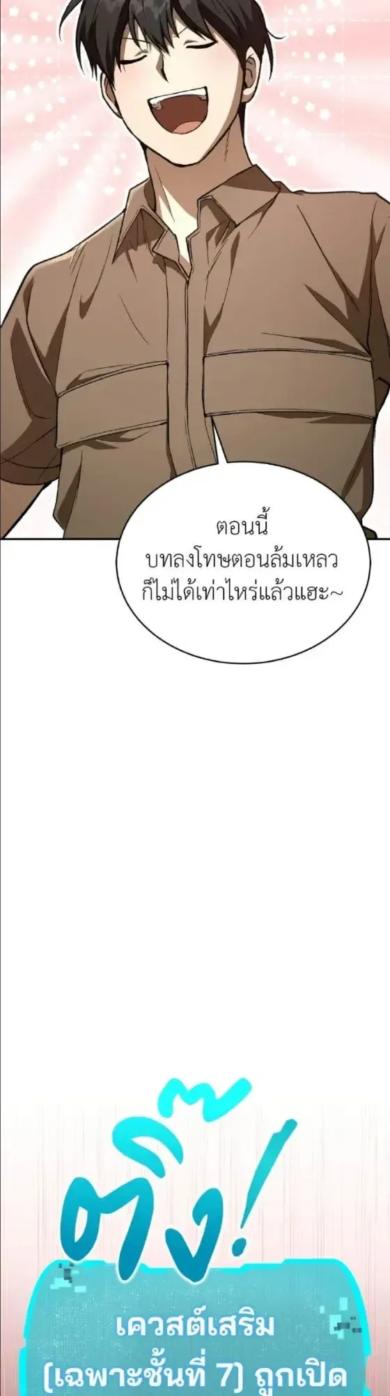 Shinsu Kindergarten ผมกลายเป็นผู้อำนวยการ โรงเรียนอนุบาลเทพอสูรซะงั้น ตอนที่ 63 หน้า 14