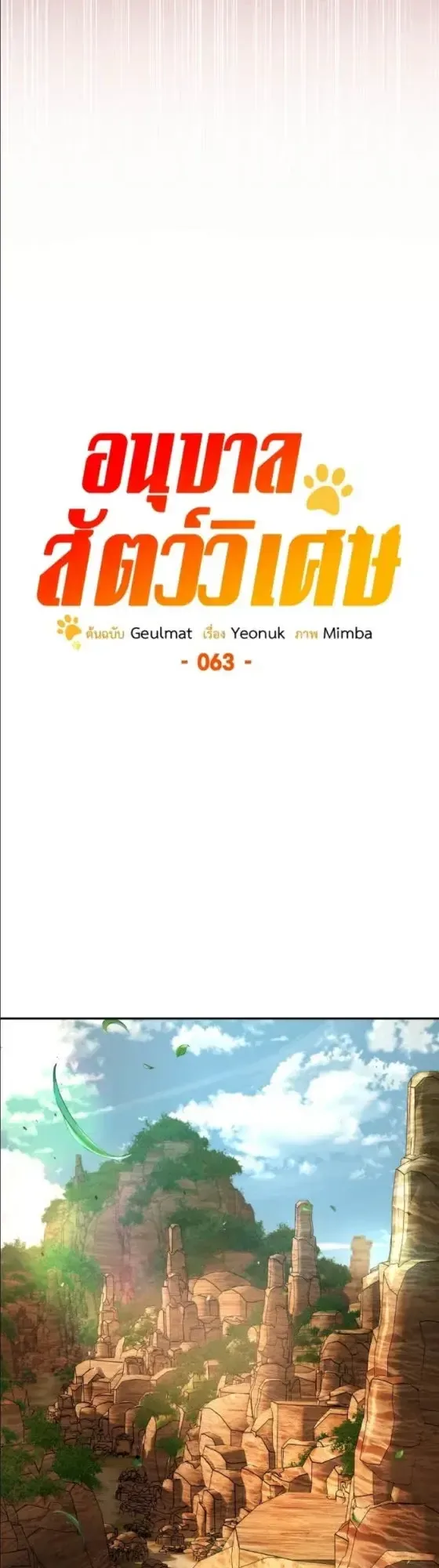Shinsu Kindergarten ผมกลายเป็นผู้อำนวยการ โรงเรียนอนุบาลเทพอสูรซะงั้น ตอนที่ 63 หน้า 16