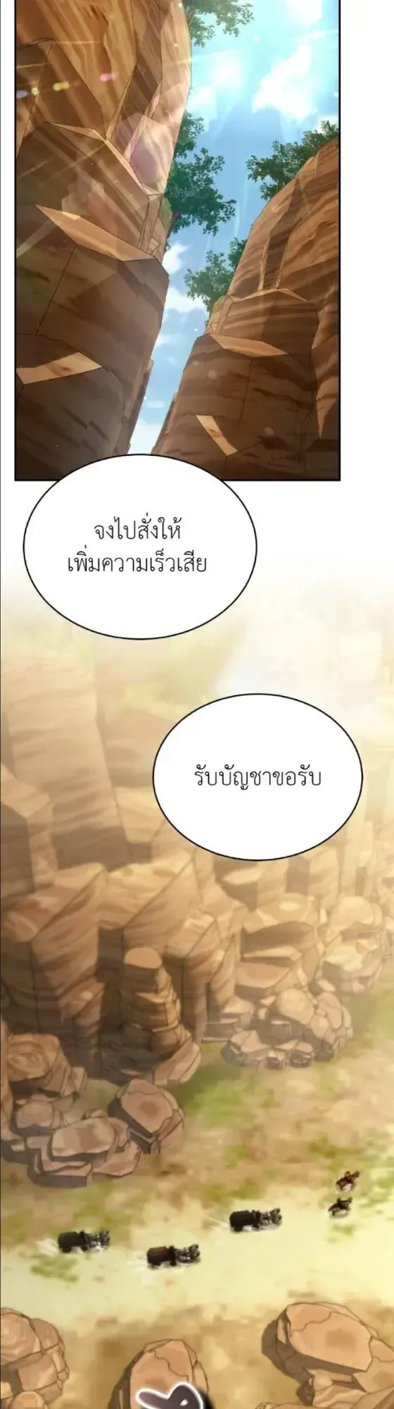Shinsu Kindergarten ผมกลายเป็นผู้อำนวยการ โรงเรียนอนุบาลเทพอสูรซะงั้น ตอนที่ 63 หน้า 18