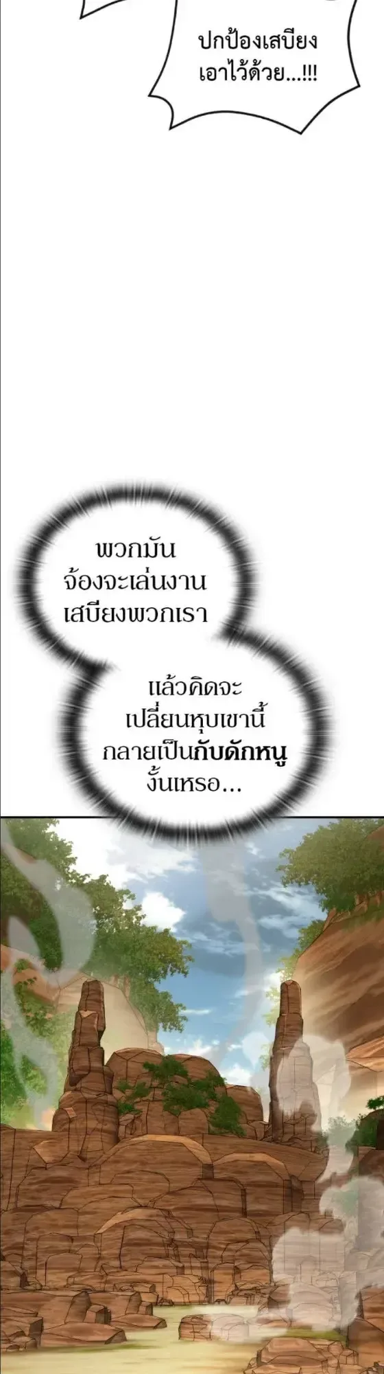 Shinsu Kindergarten ผมกลายเป็นผู้อำนวยการ โรงเรียนอนุบาลเทพอสูรซะงั้น ตอนที่ 63 หน้า 27