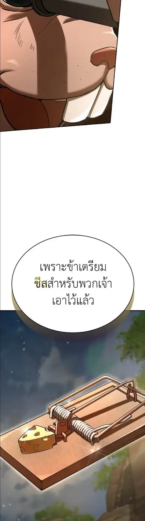 Shinsu Kindergarten ผมกลายเป็นผู้อำนวยการ โรงเรียนอนุบาลเทพอสูรซะงั้น ตอนที่ 63 หน้า 31