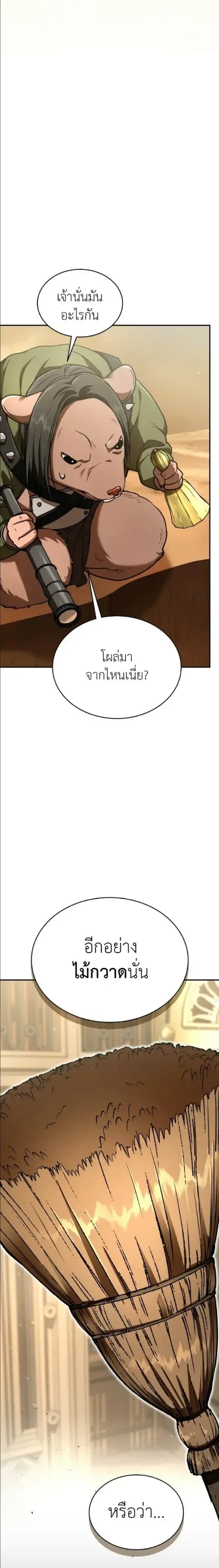 Shinsu Kindergarten ผมกลายเป็นผู้อำนวยการ โรงเรียนอนุบาลเทพอสูรซะงั้น ตอนที่ 63 หน้า 40