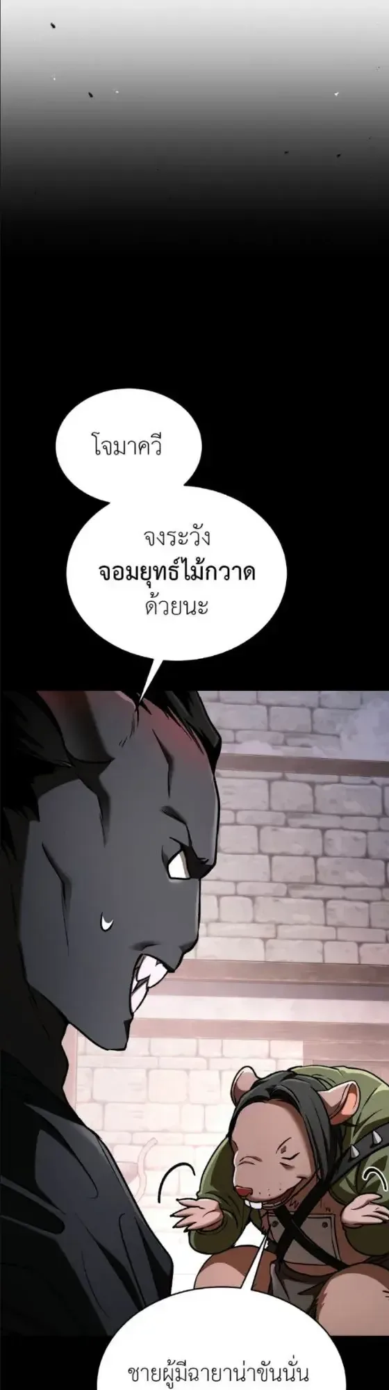 Shinsu Kindergarten ผมกลายเป็นผู้อำนวยการ โรงเรียนอนุบาลเทพอสูรซะงั้น ตอนที่ 63 หน้า 41