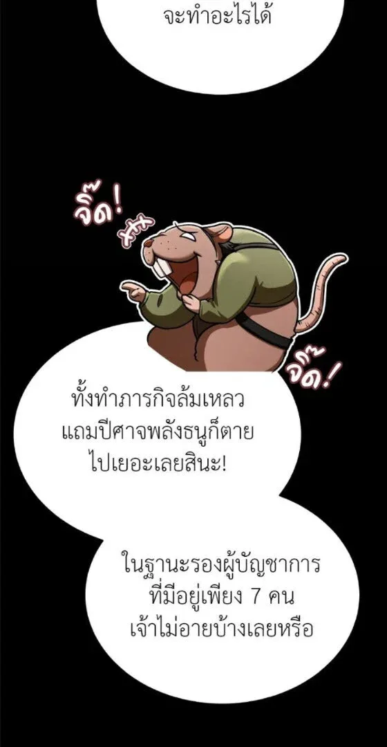Shinsu Kindergarten ผมกลายเป็นผู้อำนวยการ โรงเรียนอนุบาลเทพอสูรซะงั้น ตอนที่ 63 หน้า 42