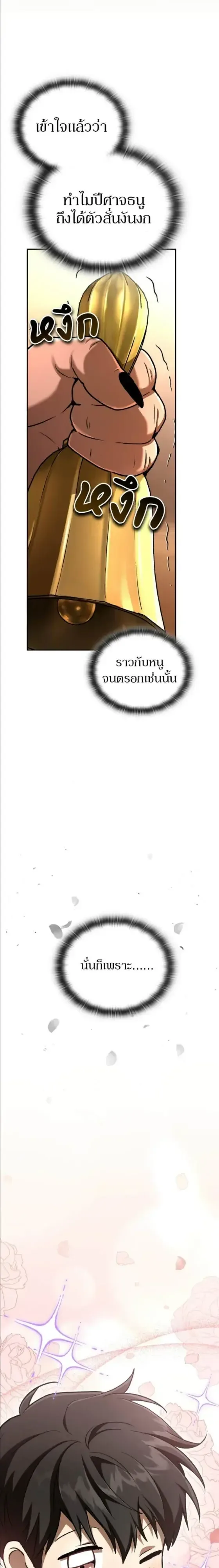 Shinsu Kindergarten ผมกลายเป็นผู้อำนวยการ โรงเรียนอนุบาลเทพอสูรซะงั้น ตอนที่ 63 หน้า 45