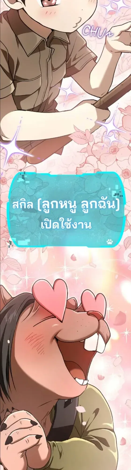 Shinsu Kindergarten ผมกลายเป็นผู้อำนวยการ โรงเรียนอนุบาลเทพอสูรซะงั้น ตอนที่ 63 หน้า 46