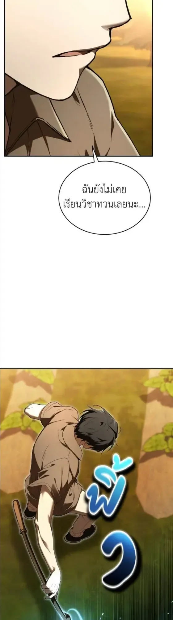 Shinsu Kindergarten ผมกลายเป็นผู้อำนวยการ โรงเรียนอนุบาลเทพอสูรซะงั้น ตอนที่ 63 หน้า 6