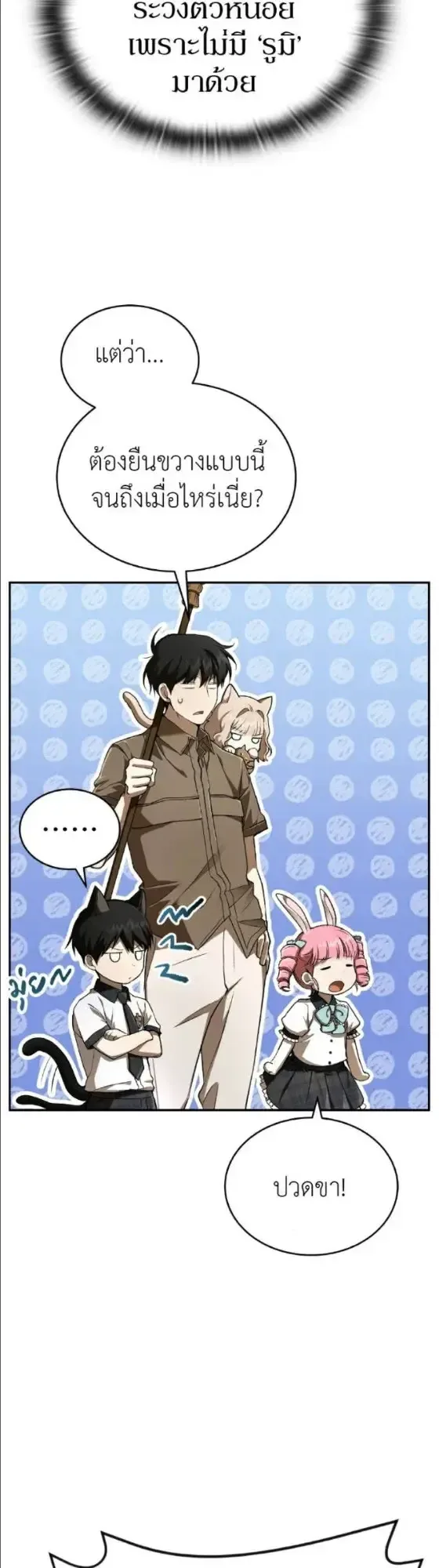Shinsu Kindergarten ผมกลายเป็นผู้อำนวยการ โรงเรียนอนุบาลเทพอสูรซะงั้น ตอนที่ 64 หน้า 10
