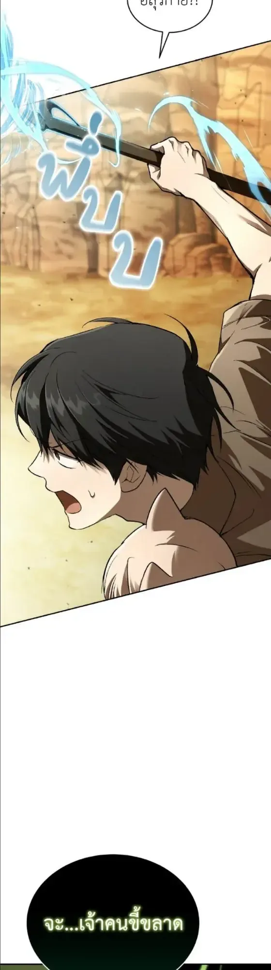 Shinsu Kindergarten ผมกลายเป็นผู้อำนวยการ โรงเรียนอนุบาลเทพอสูรซะงั้น ตอนที่ 64 หน้า 12