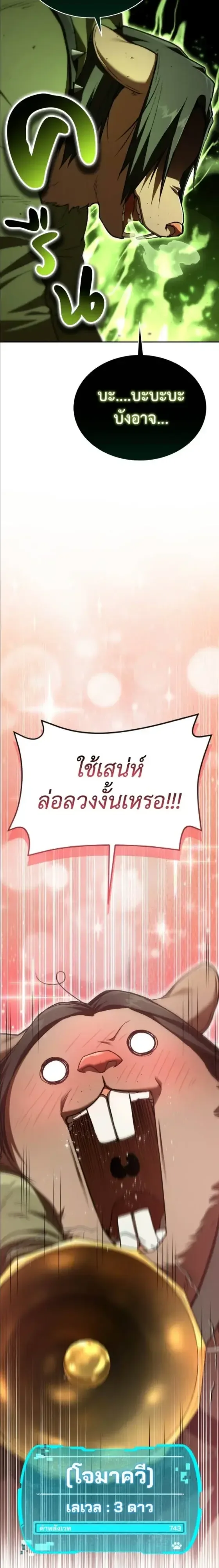 Shinsu Kindergarten ผมกลายเป็นผู้อำนวยการ โรงเรียนอนุบาลเทพอสูรซะงั้น ตอนที่ 64 หน้า 13